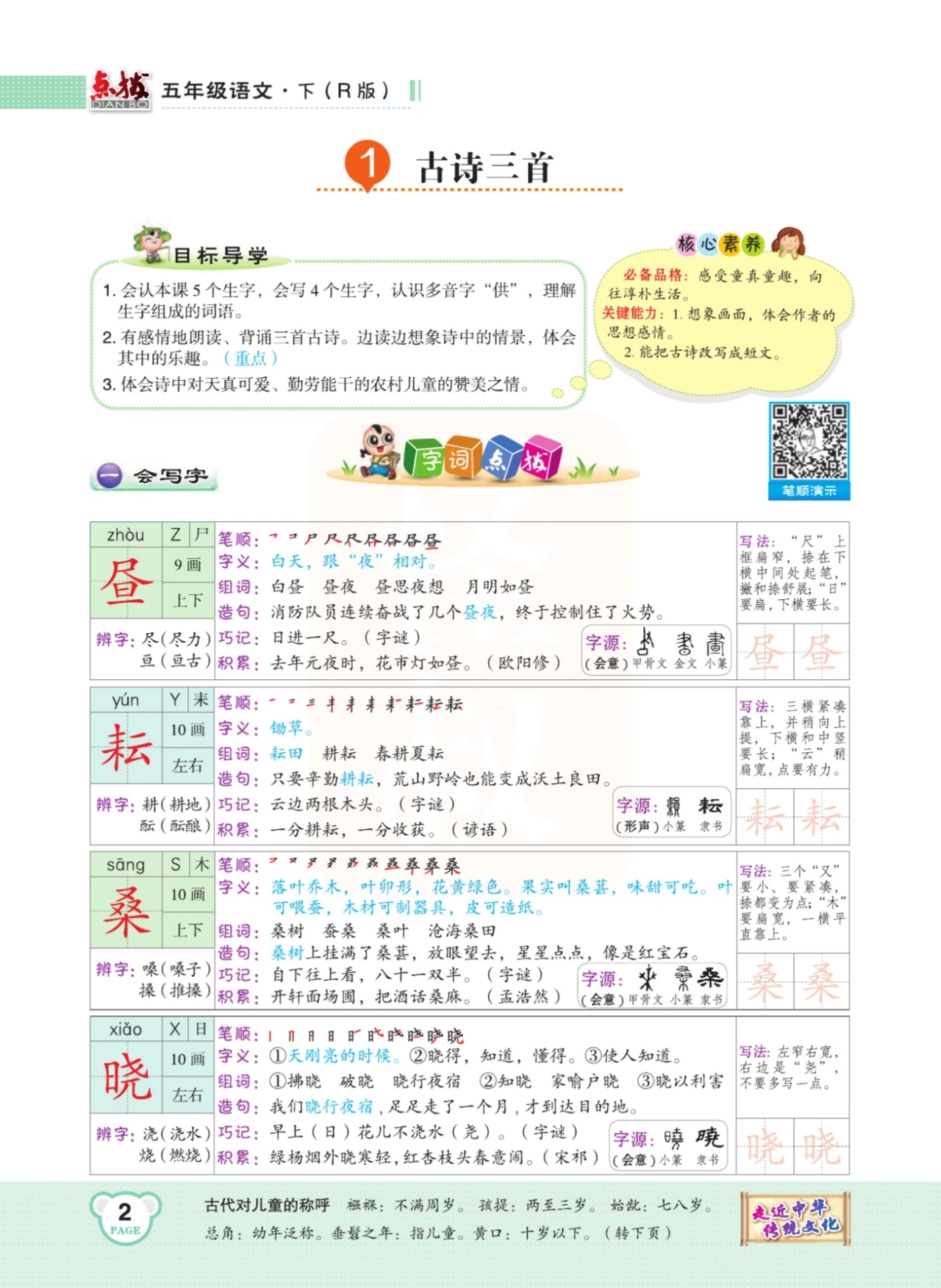 五年级语文下册第一课注释朗读,五年级语文下册第1课课文解读