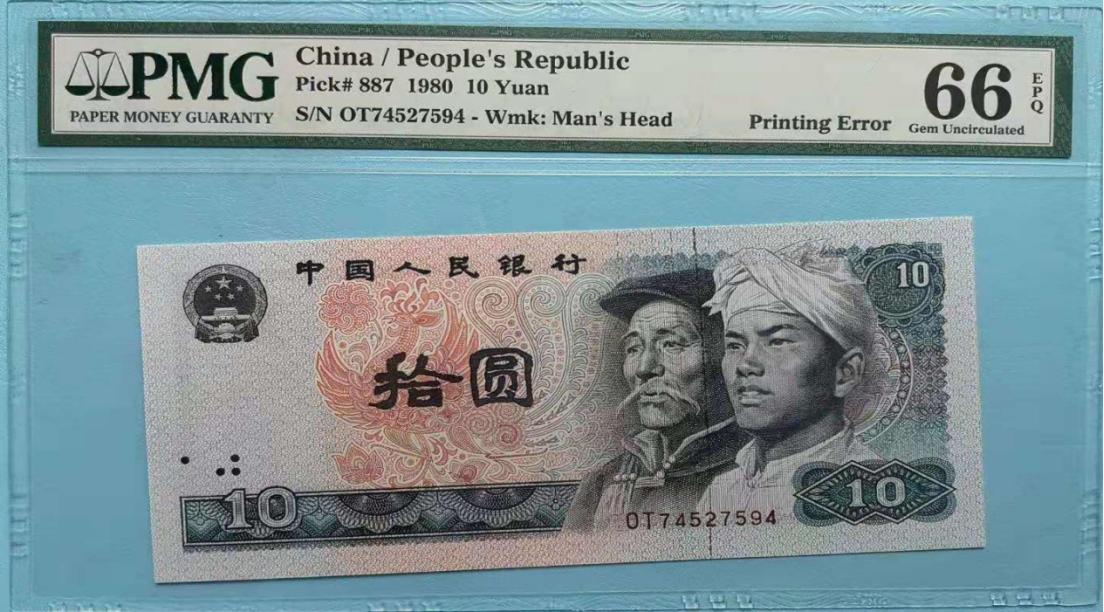 人民币油墨错版币,多余的油墨算不算错版币