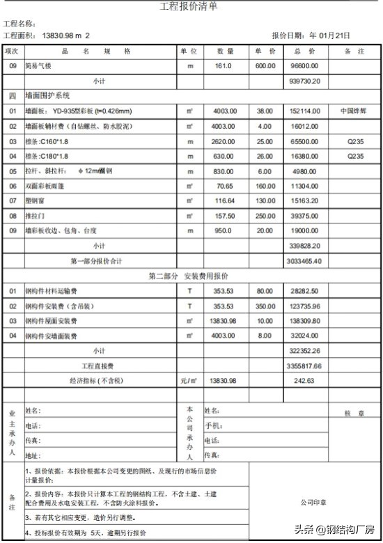 厂房钢结构报价每平方明细,500平方钢结构厂房报价单