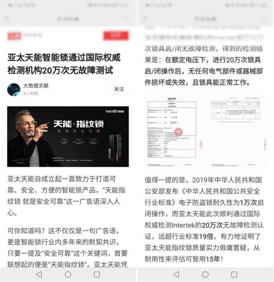 玩转亚太天能智能锁,亚太天能智能锁演示模式