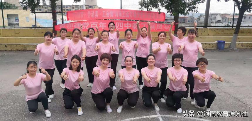 迎建*党**百年展四中风采！焦作四中开展“教工展风采”工间操展示活动