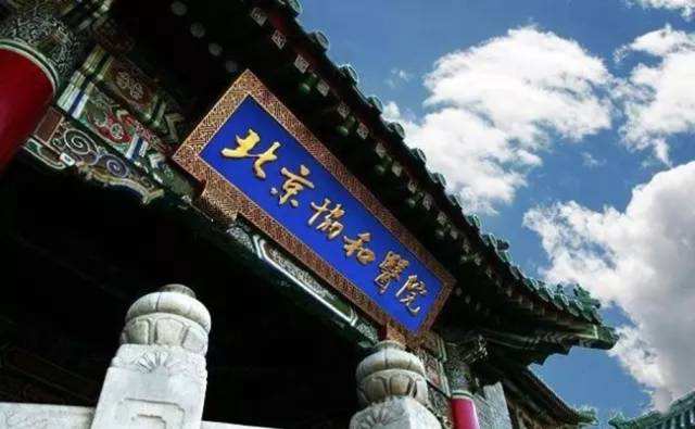 璐靛尰鍜岄噸鍖诲摢涓ソ,鍗忓拰鍖诲闄笌璐靛尰鍏崇郴