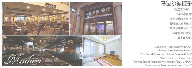 马迭尔集团,马迭尔文化旅游集团