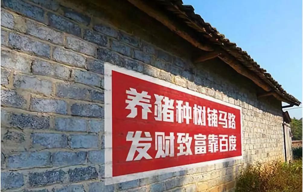 农村刷墙广告为什么这么火,土味广告是哪个公司最先搞的