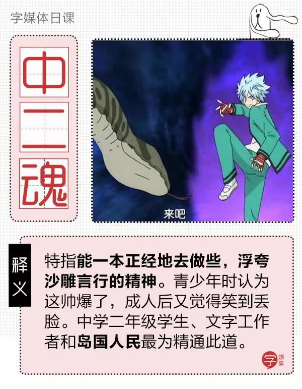 日本中二招式,日本的中二之魂