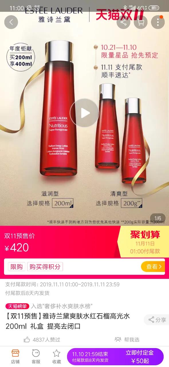 天猫双11什么化妆品特价,天猫双11护肤品价格表