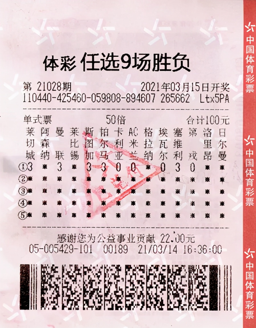 体彩任九历史最高中奖,体彩23073任九中奖金额