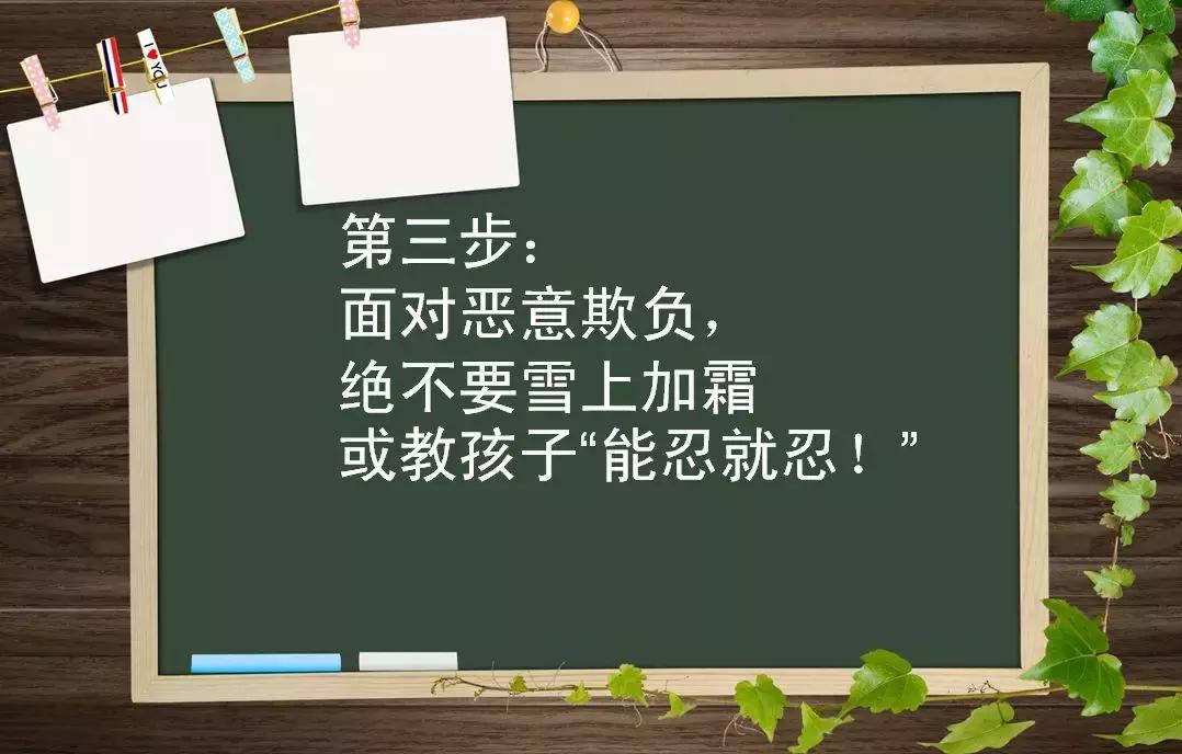 家有小孩被欺负怎么办,小学生在学校被欺负正确处理
