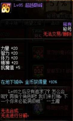 dnf怎么在称号上再打一个称号,dnf称号大全图片及价格