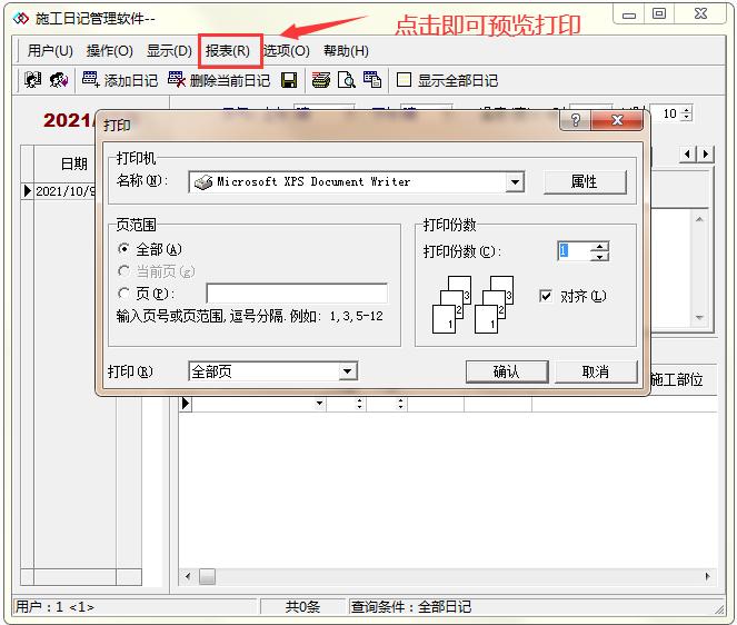 施工日志不好写?工程施工日志一键生成软件,附100多张日志范本