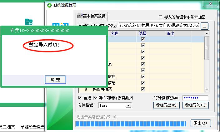 聊一下怎么安装专卖软件