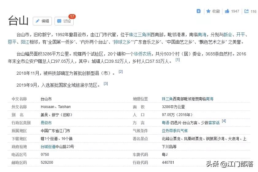 广东美丽台山,美丽台山