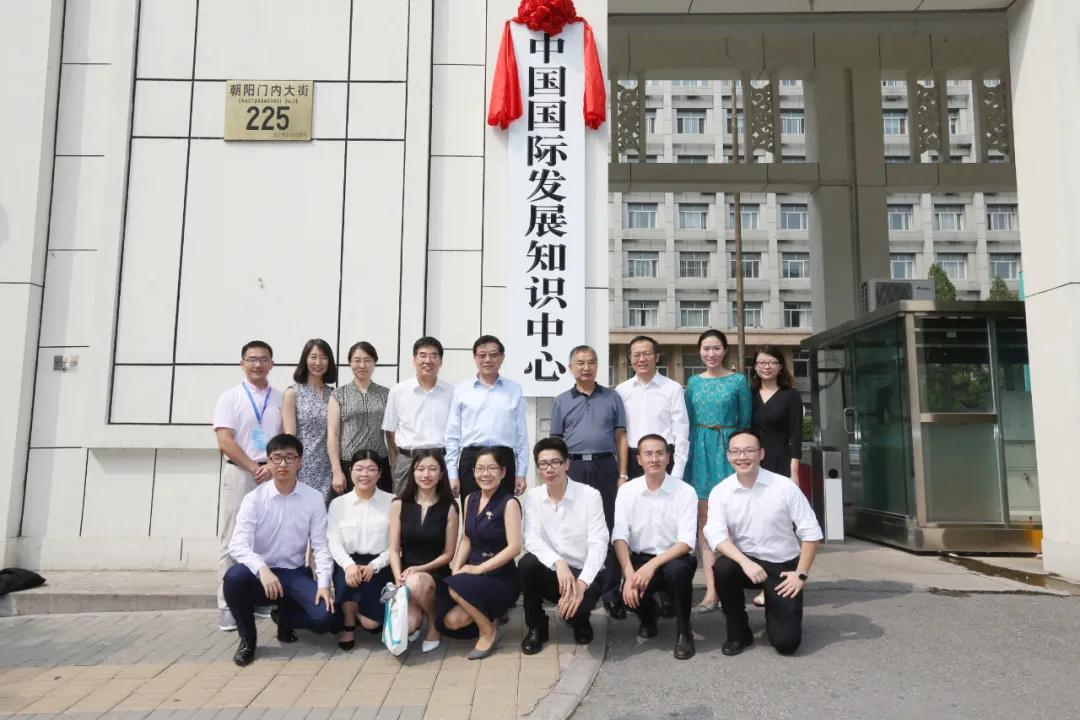 中国国际知识中心,中国国际知识发展中心