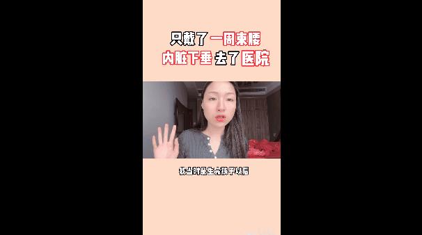 子宫下垂内脏下垂,网红束腰导致内脏下垂