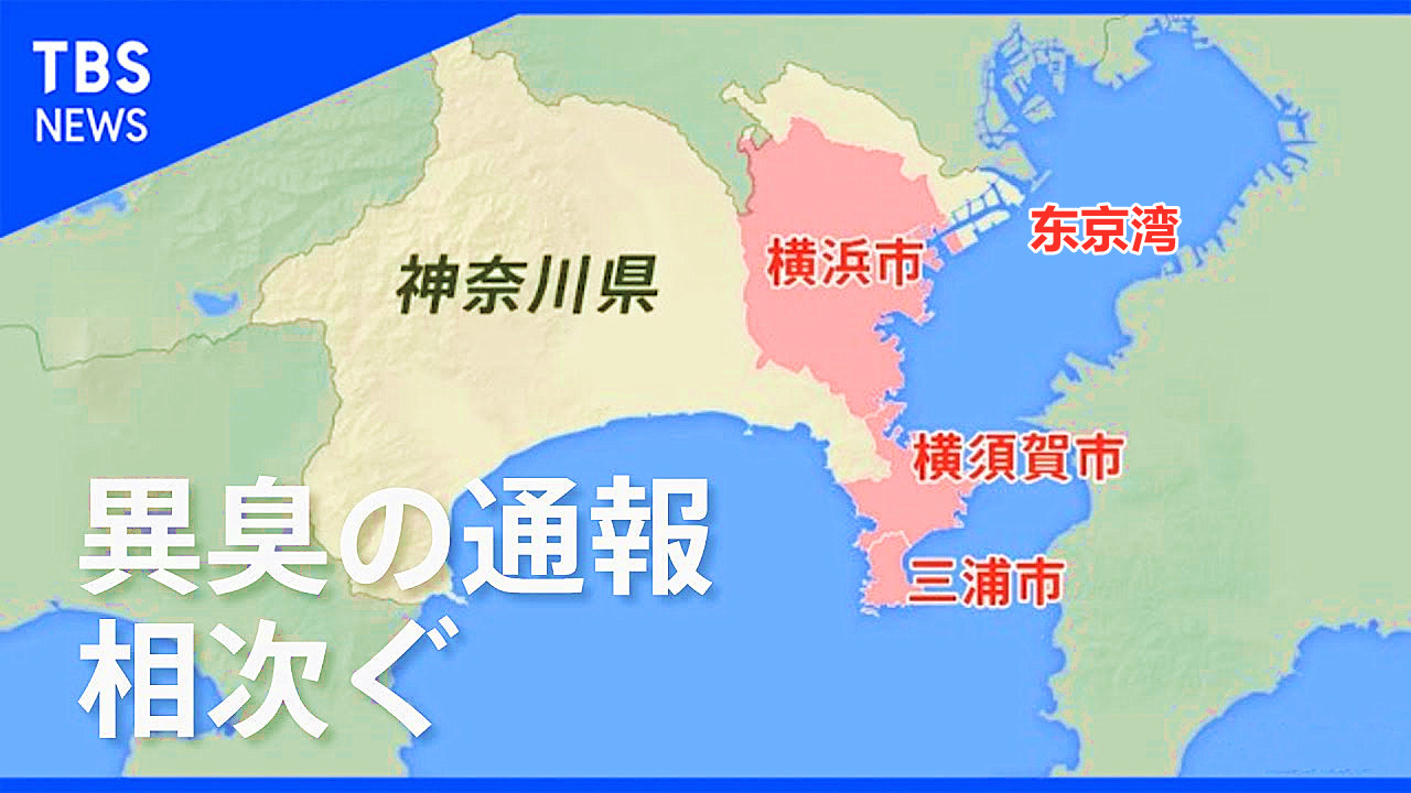 日本毒气泄露空气污染是否结束,日本上空臭味