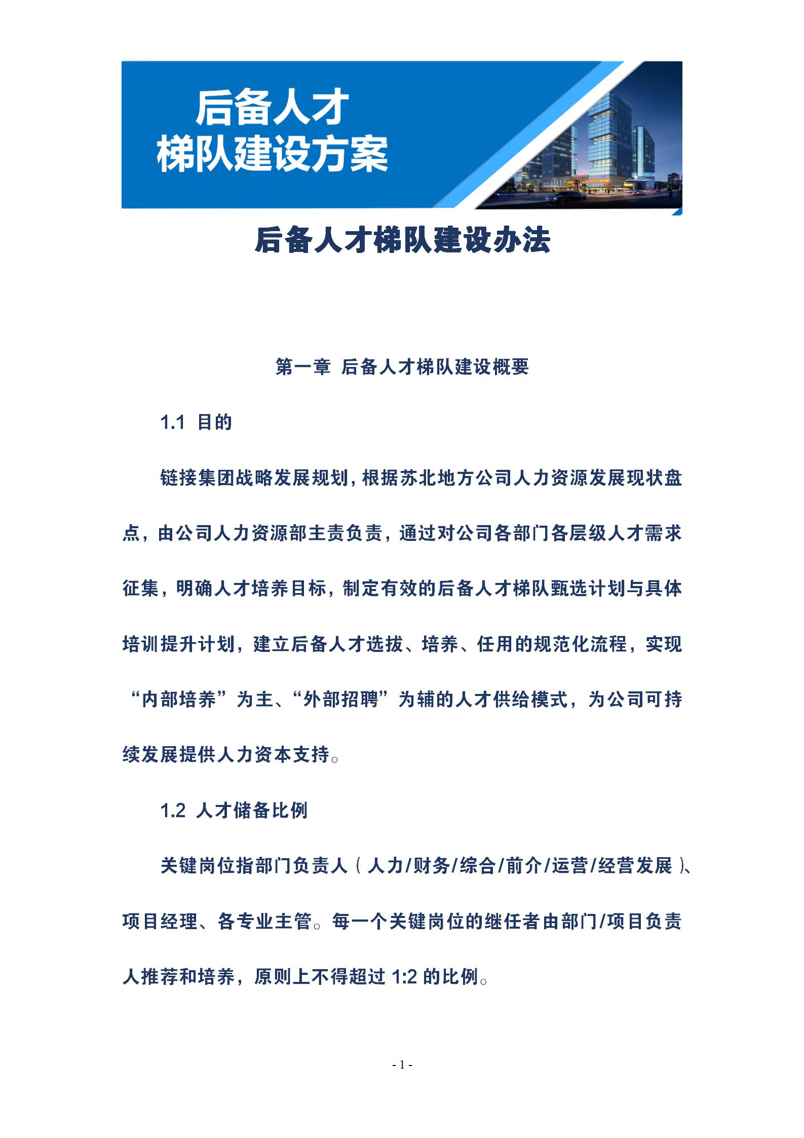 至少有60个老板跟我要过的神器：后备人才梯队建设方案，很实用