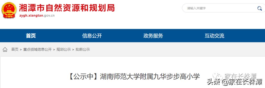 湖南师大长沙雅礼中学,长沙雅礼中学将入驻郴州