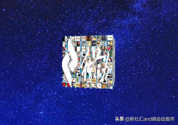 微会动平台数据,微信扫码签到3d特效