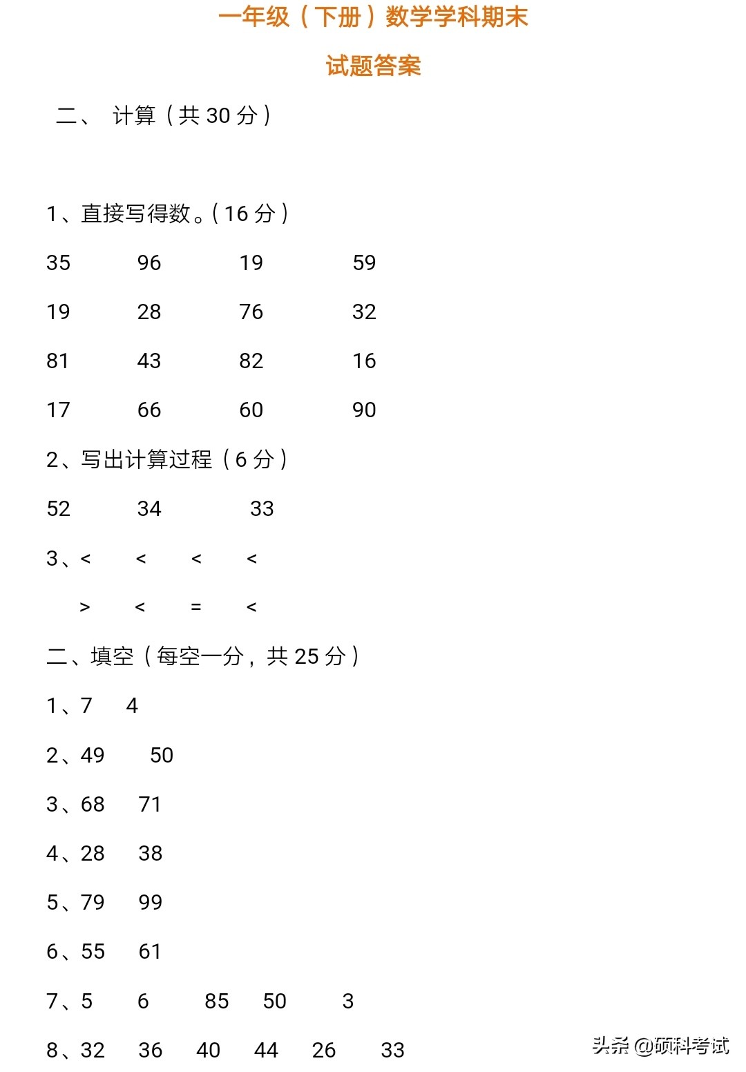一年级下册数学期末测试卷的答案,一年级下册数学期末测试卷答案