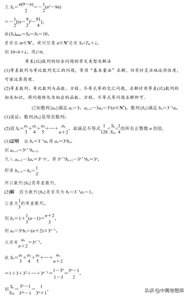 等差数列高考考点知识讲解,等差数列必背知识点高考总结