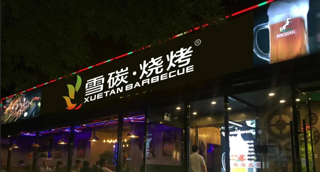 烧烤餐饮盈利模式有哪些,餐饮行业烧烤前景如何