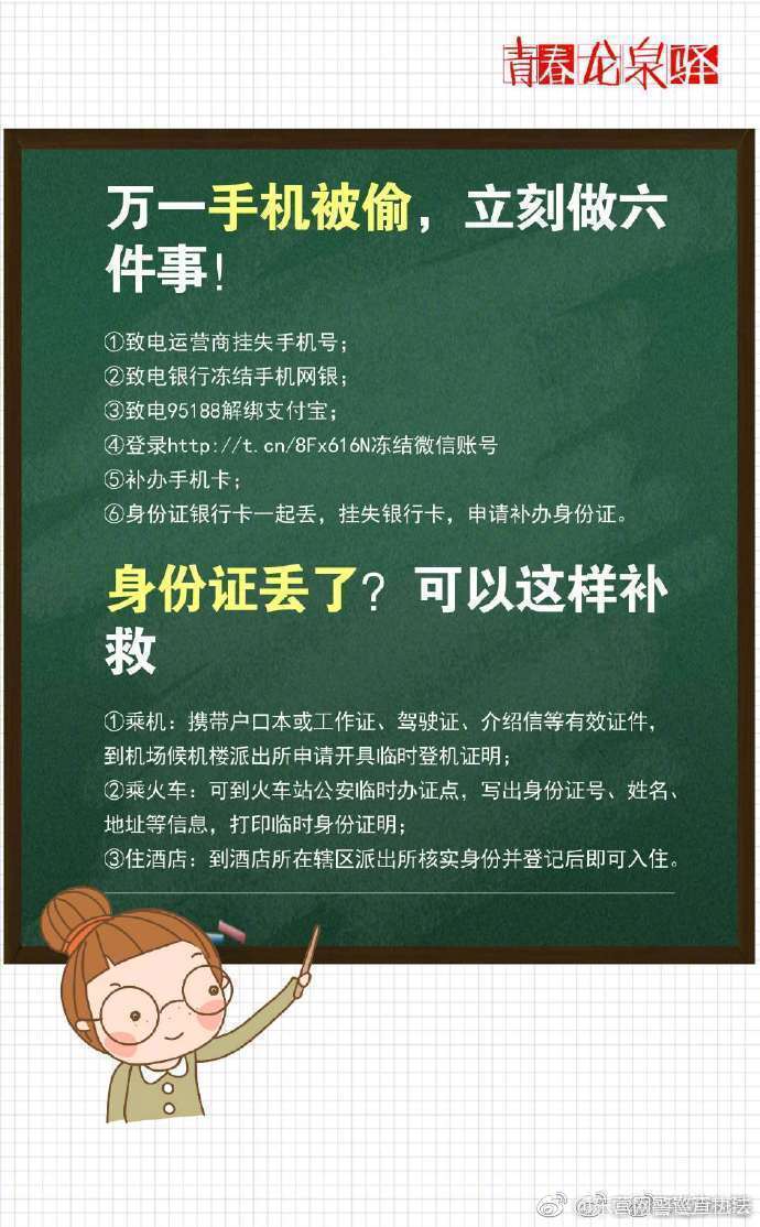 年底防骗手册100条,年底防骗安全手册