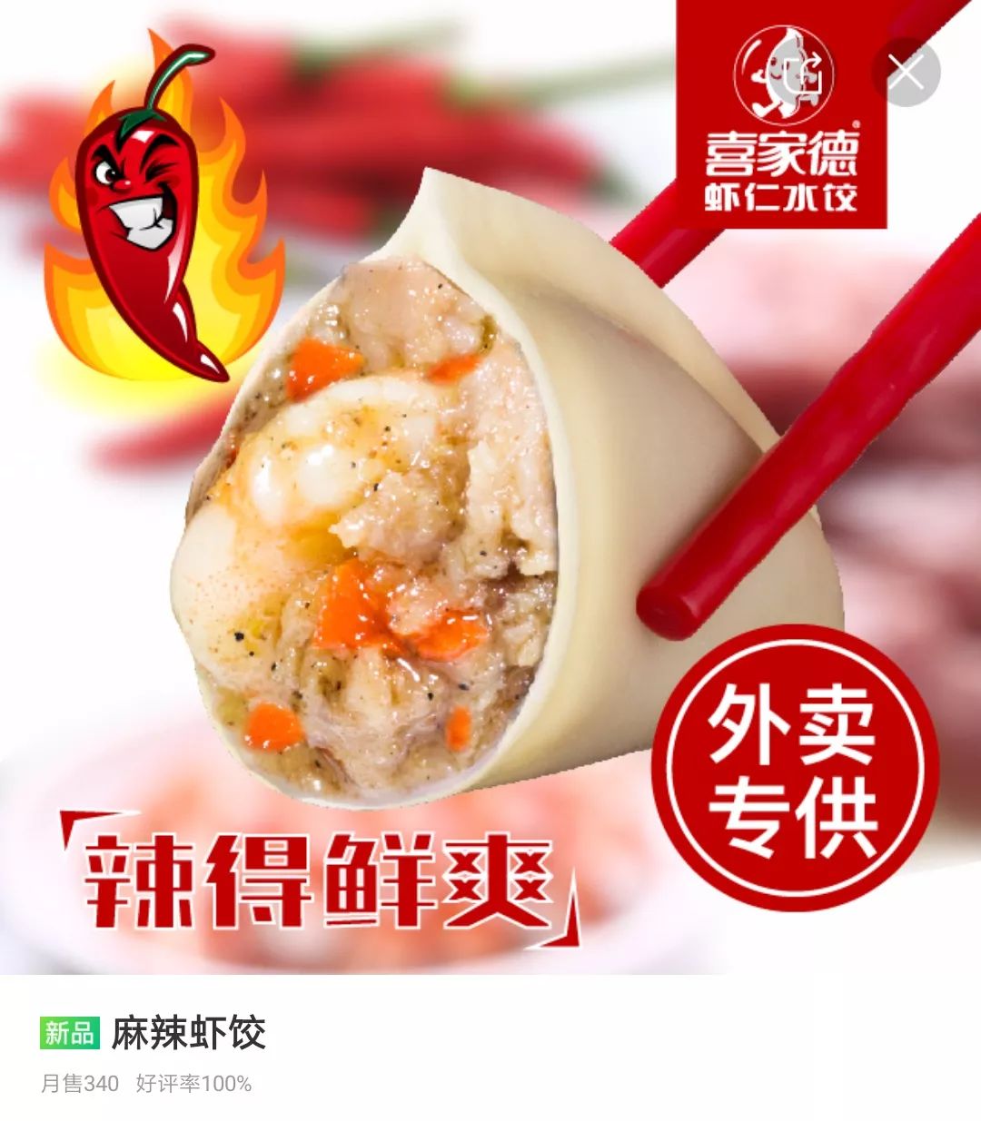 喜家德水饺在东北很有名吗,喜家德现包水饺