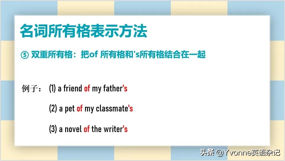 英语语法不可数名词,名词所有格英语语法