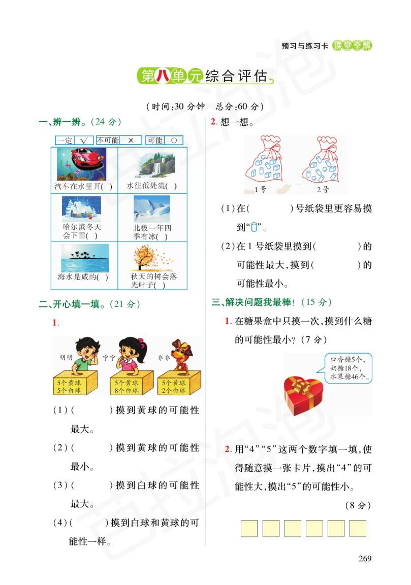 四年级北师大版数学上预习资料,四年级上册北师大版数学练习册