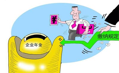 交企业年金好还是不好,企业年金单位和个人各交多少