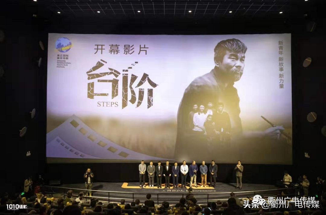 衢产电影《台阶》昨晚在杭首映！一起走近影片背后的故事……