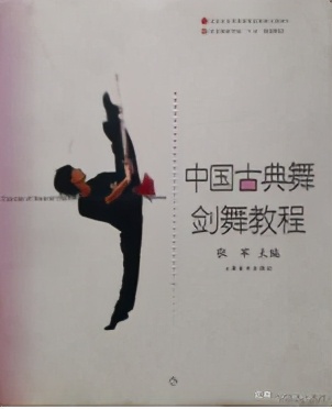 中国古典舞剑舞的文化背景与审美特征|国家大剧院经典艺术讲堂线上课堂