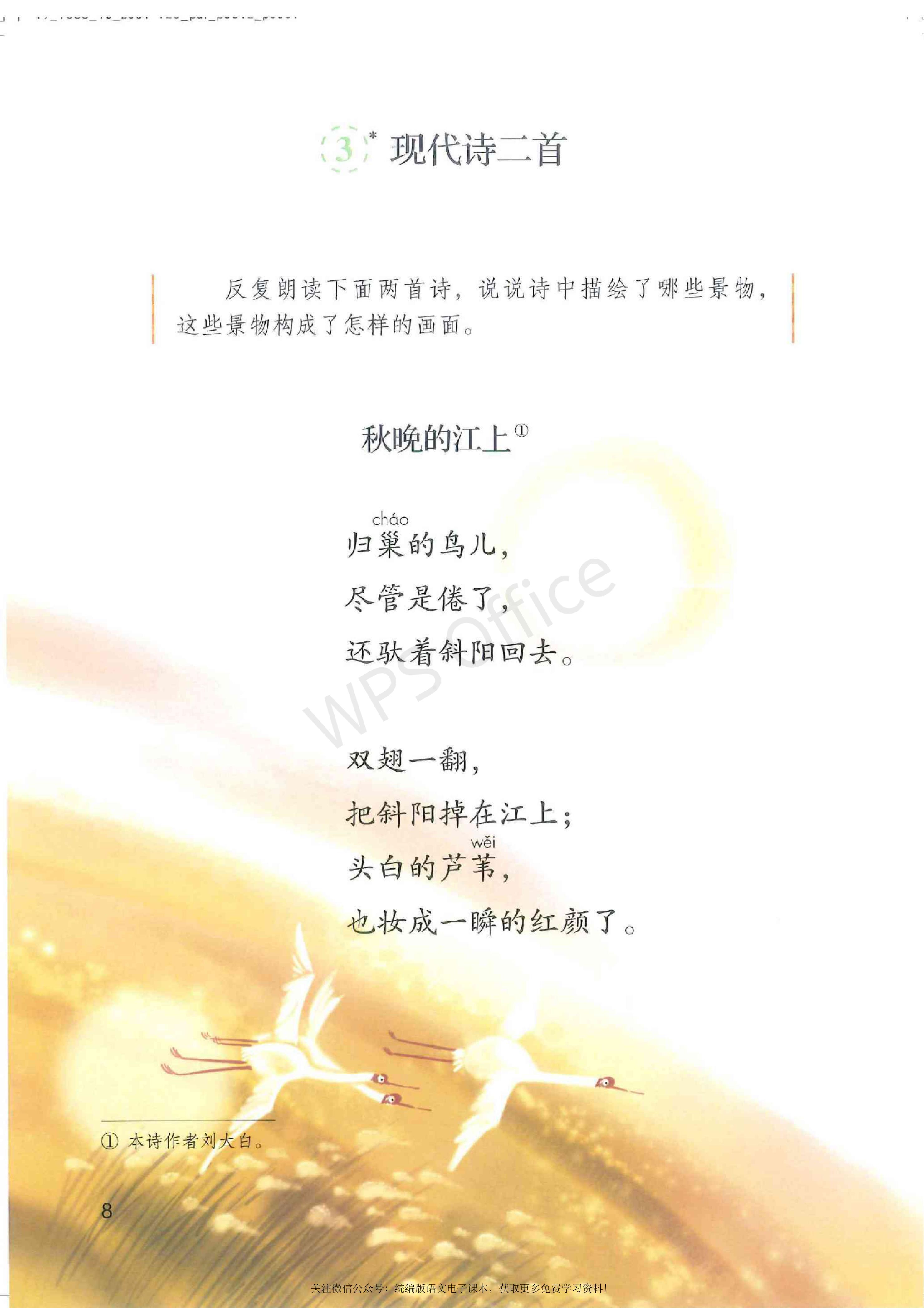 2020春部编版四年级下册语文课本,小学语文四年级课本