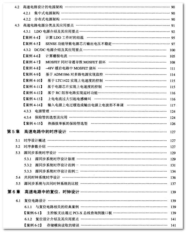 硬件学习书籍推荐