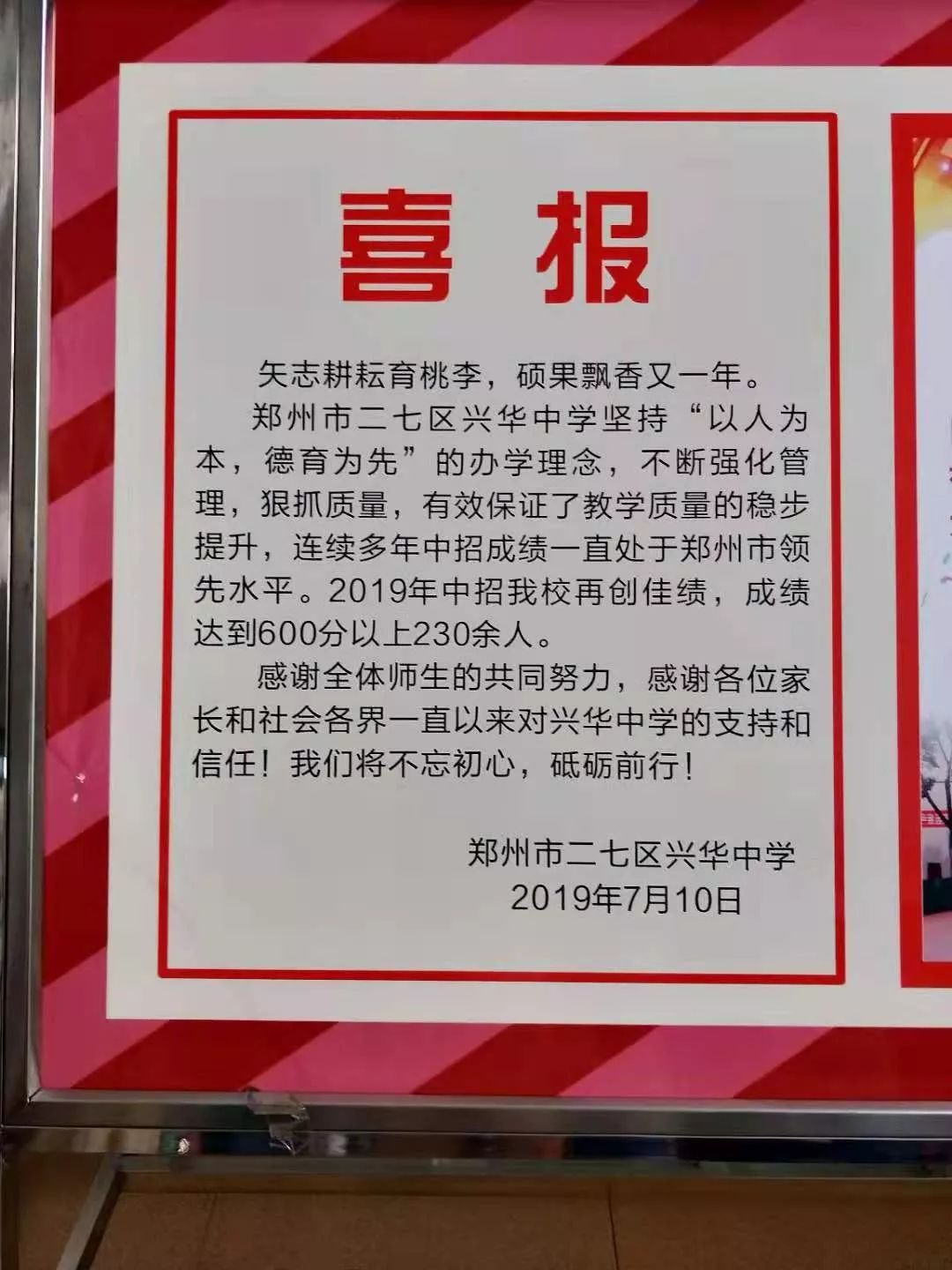 郑州初中名校解析!哪所初中的实力最接近大三甲高中?