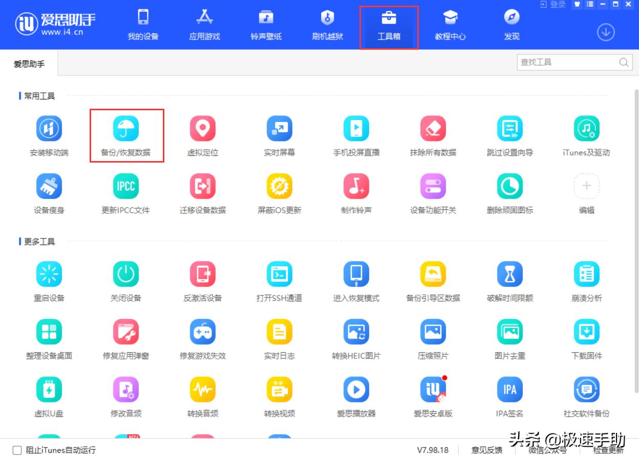 通过爱思助手备份iphone是云备份吗,用爱思备份怎么用itunes恢复备份