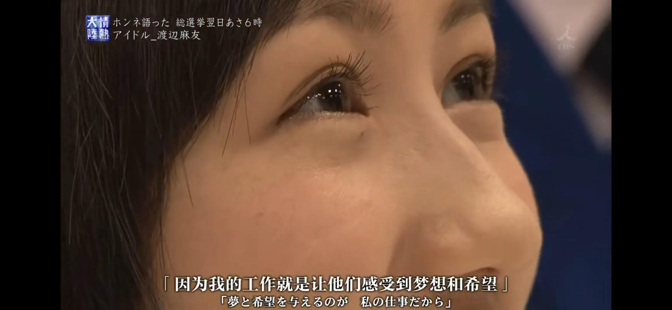 王牌偶像：渡边麻友