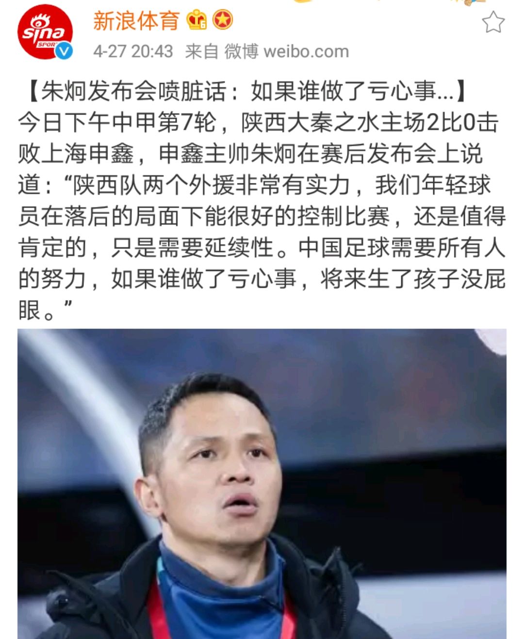 上海申鑫队现状,申鑫球迷评价裁判