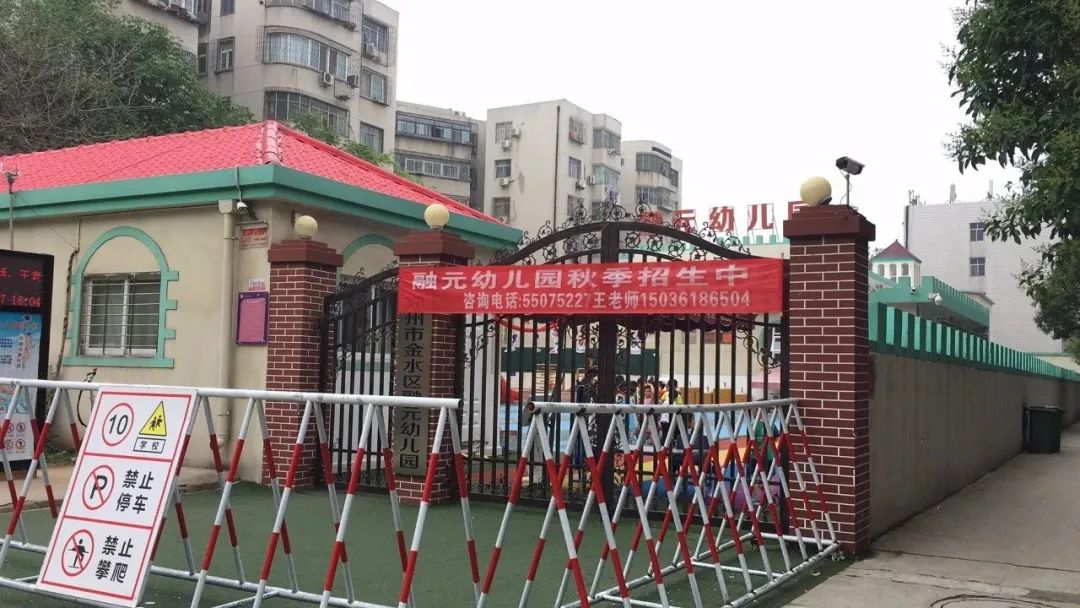 金水区公立幼儿园有哪些,郑州金水区第一幼儿园容易进吗