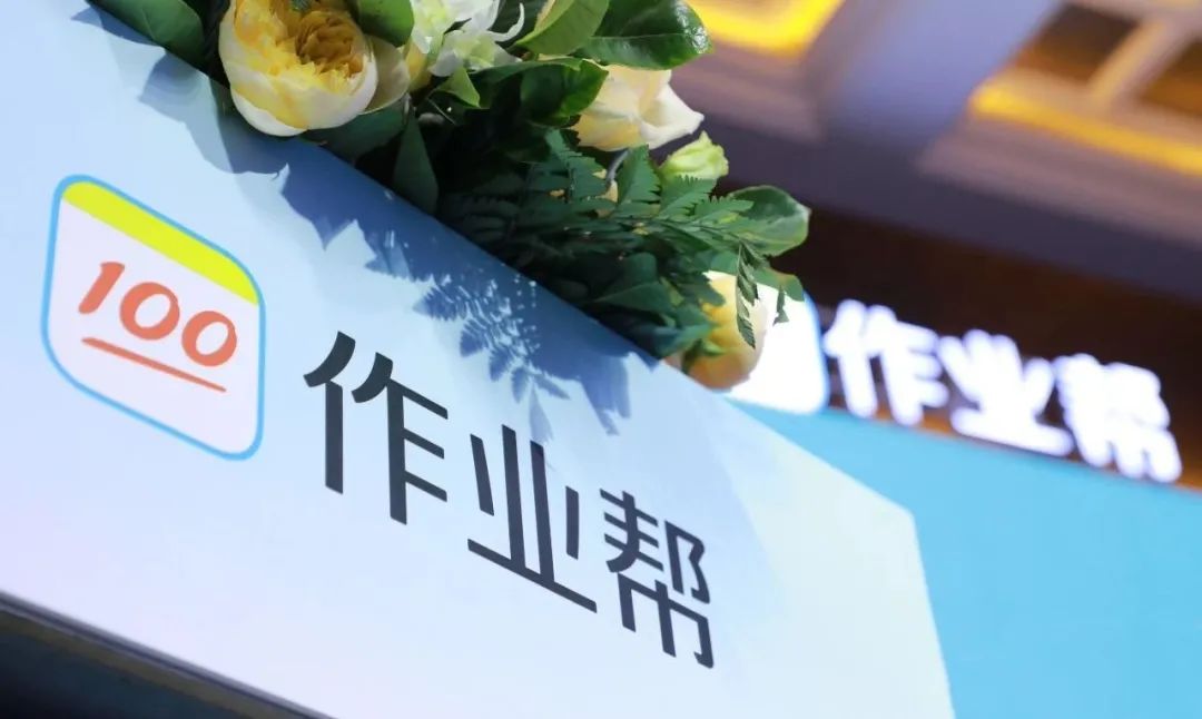 作业帮北京教育科技有限公司官网,重庆作业帮科技教育有限公司