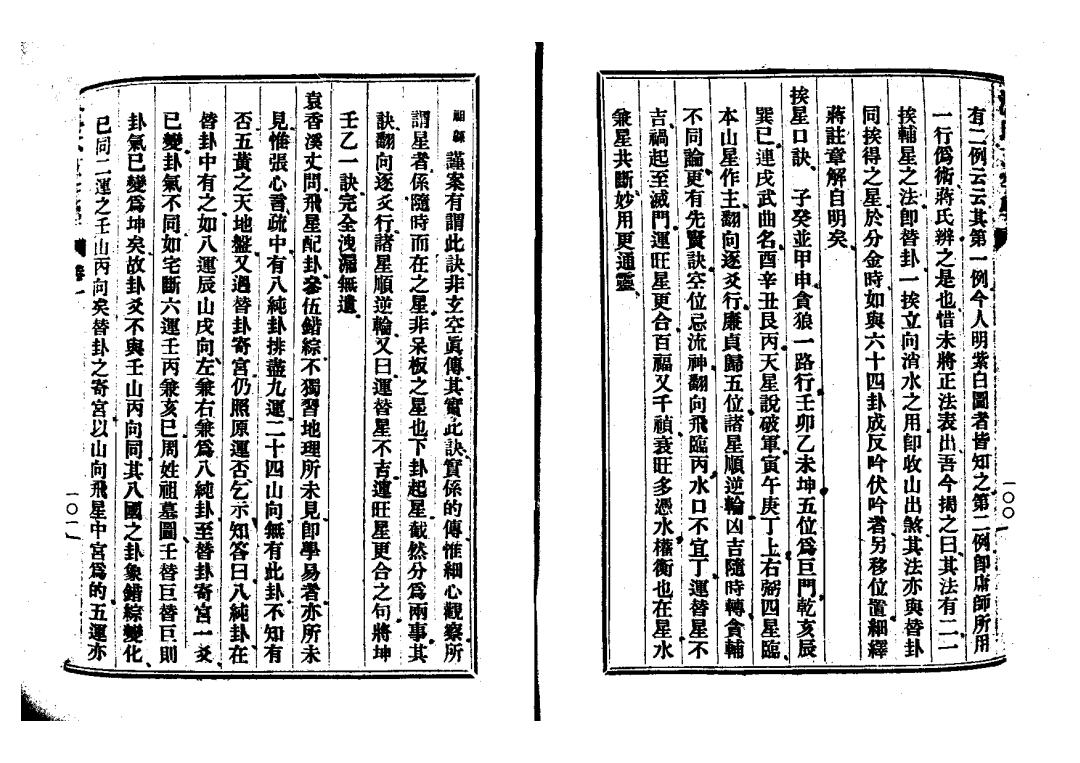 民国时期沈氏,图说沈氏玄空学