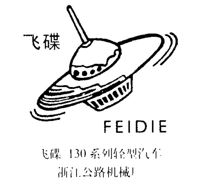 还有车企名叫飞碟？80年开始造车被造农用三轮的五征收购前程未卜