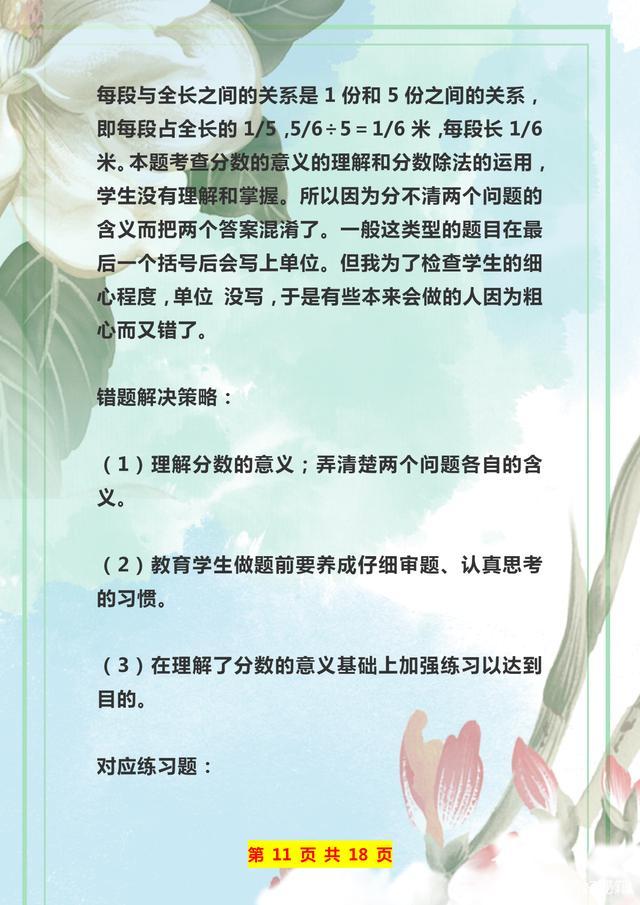 小学数学易错题集整理的最好方法,小学数学易错题整理