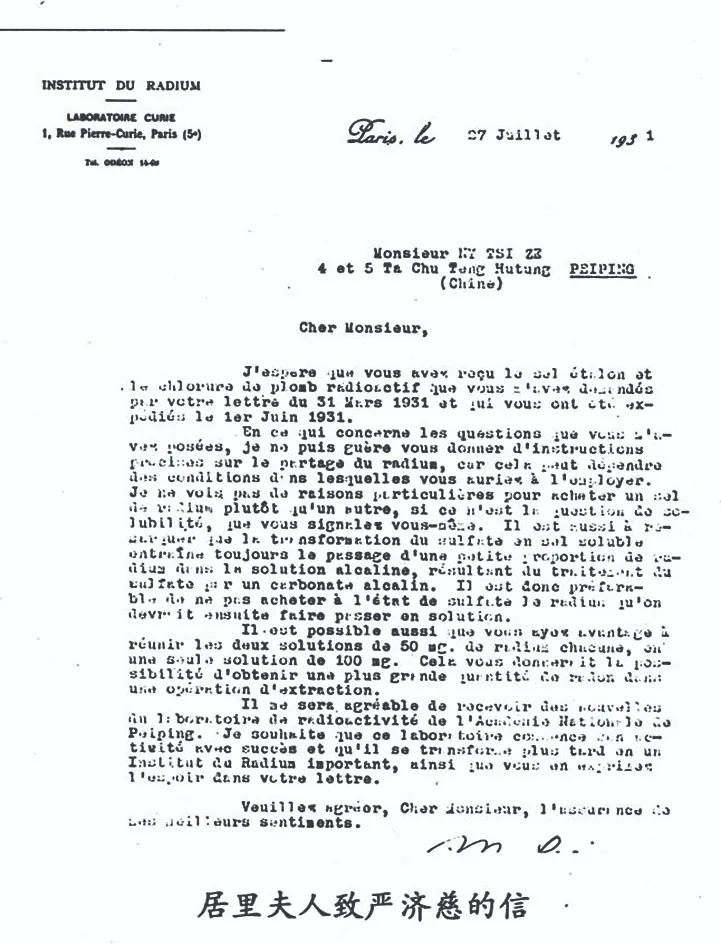 严济慈居里夫人,居里夫人和严济慈