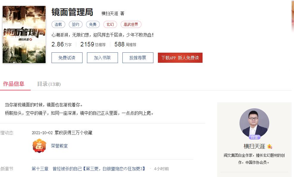 天道图书馆之后,接连几部扑街,横扫天涯再发新书能否绝处逢生?