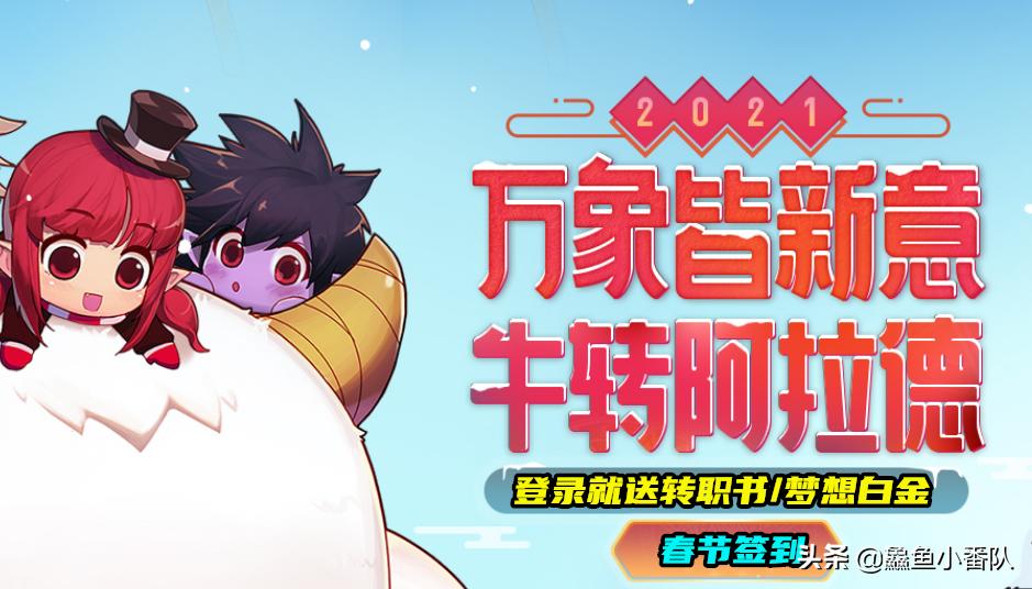 dnf新春战令全奖励,dnf签到活动送自选史诗