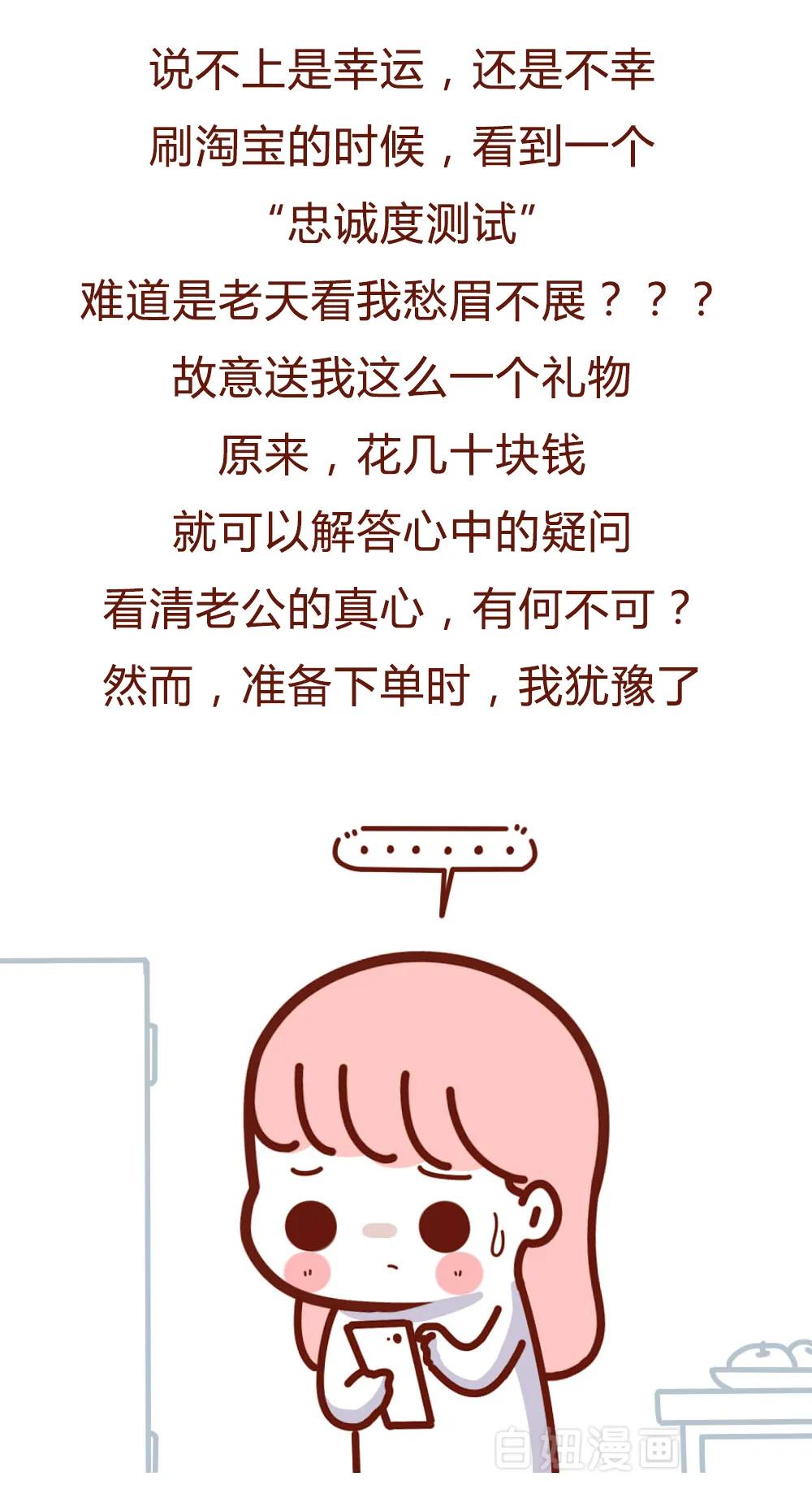 帮女人测试男朋友的漫画,漫画一个女的专门测试男友