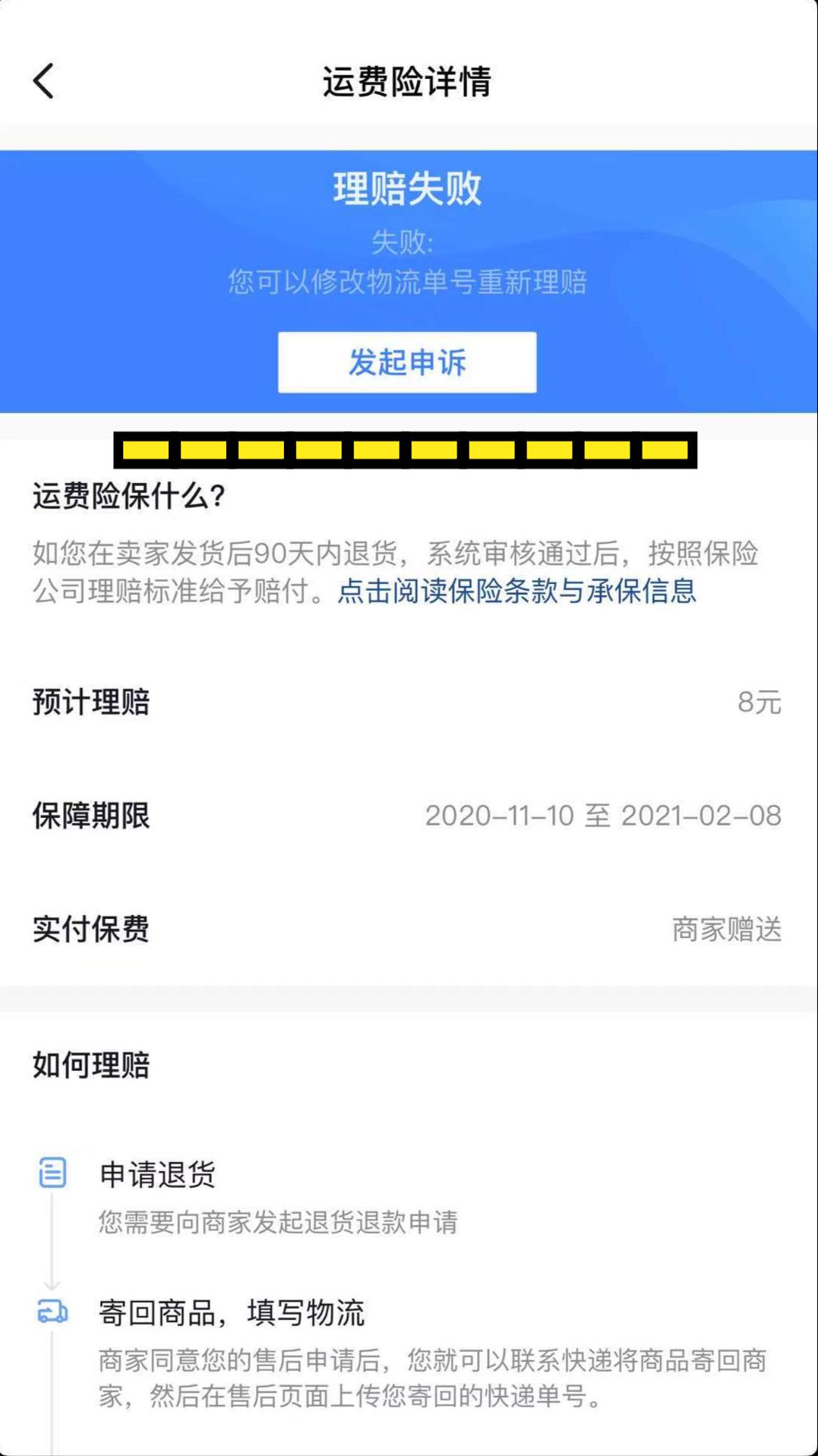 运费险理赔额度怎么计算,运费险理赔不了是怎么回事