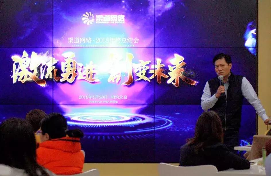盘瑕疵、建壁垒、创价值——渠道网络2018年终总结大会圆满落幕