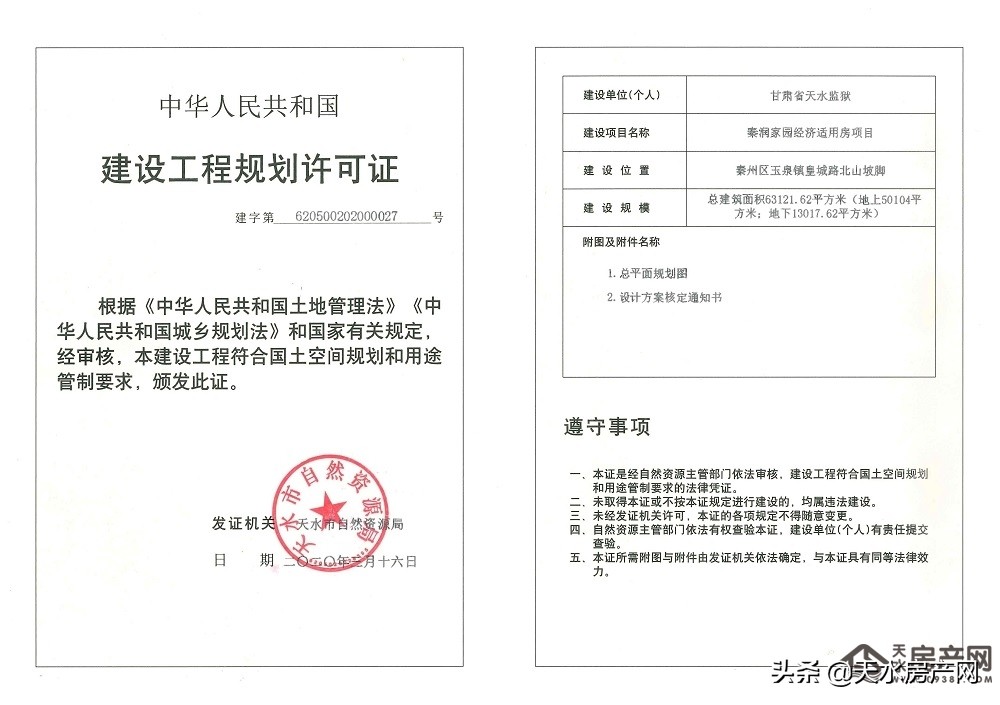 天水世茂国际生态城,棚改新消息天水